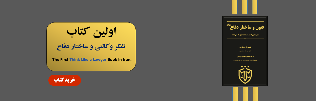 کتاب فنون و ساختار دفاع